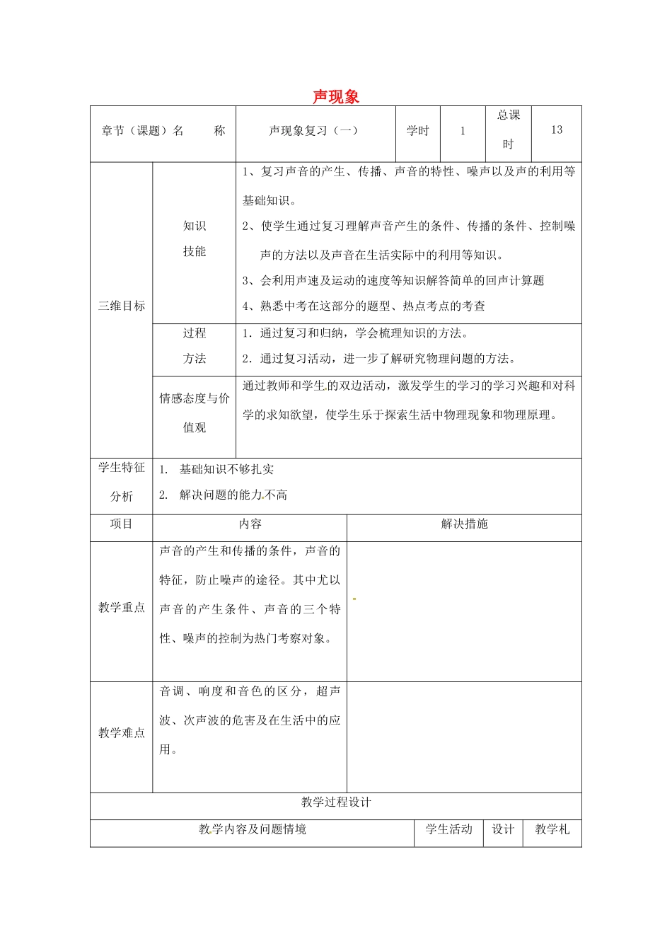 甘肃省武威市中考物理 声现象复习教案1-人教版初中九年级全册物理教案_第1页