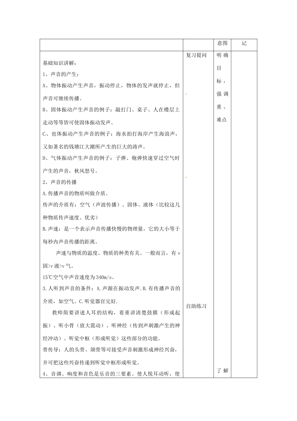 甘肃省武威市中考物理 声现象复习教案1-人教版初中九年级全册物理教案_第2页