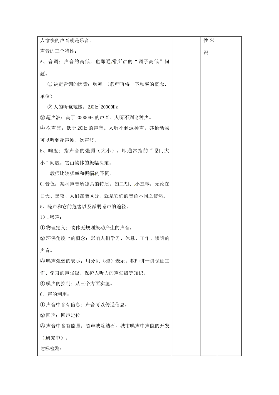 甘肃省武威市中考物理 声现象复习教案1-人教版初中九年级全册物理教案_第3页