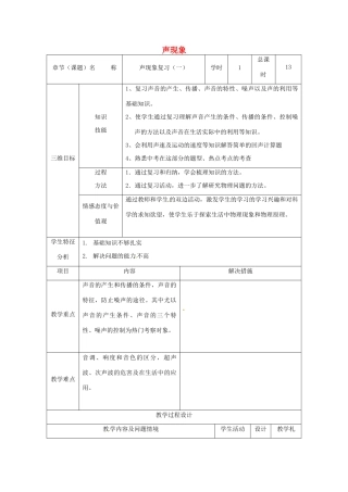 甘肃省武威市中考物理 声现象复习教案1-人教版初中九年级全册物理教案