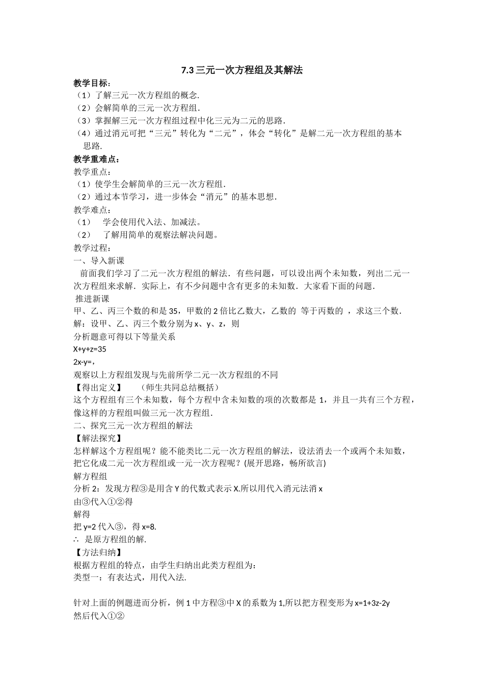 人教版初中数学七年级下册第八章-王海娟_第1页