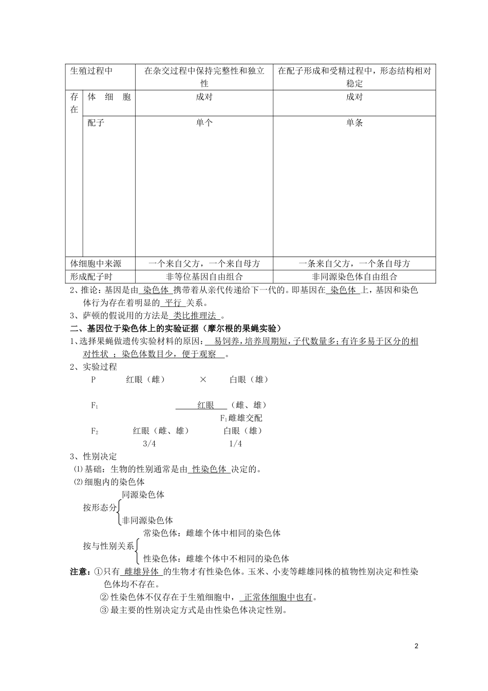 河北省张家口一中高一生物 2.2 《基因在染色体上》学案_第2页