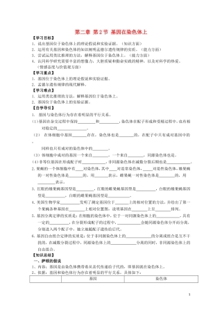 河北省张家口一中高一生物 2.2 《基因在染色体上》学案