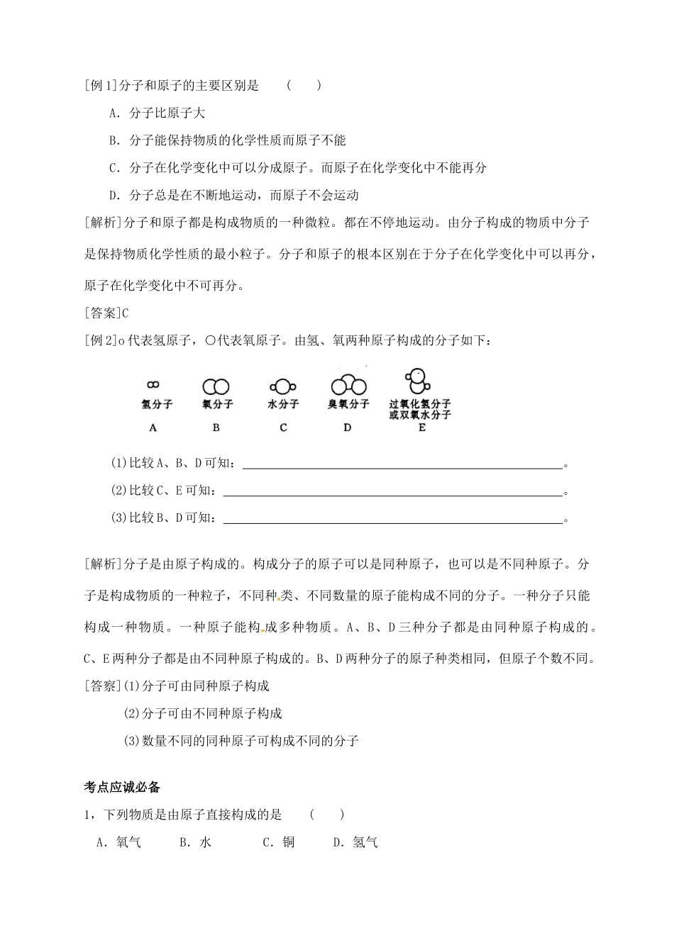 浙江省临海市新概念教育咨询有限公司八年级科学下册《1.2 物质与微观粒子模型》教案 浙教版_第3页