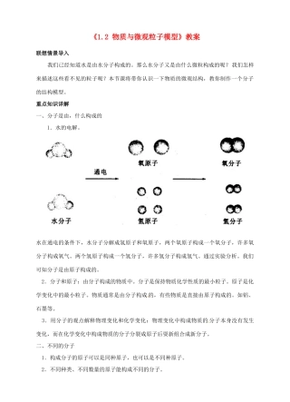 浙江省临海市新概念教育咨询有限公司八年级科学下册《1.2 物质与微观粒子模型》教案 浙教版