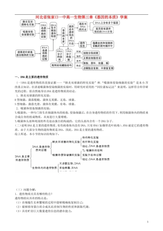 河北省张家口一中高一生物第三章《基因的本质》学案
