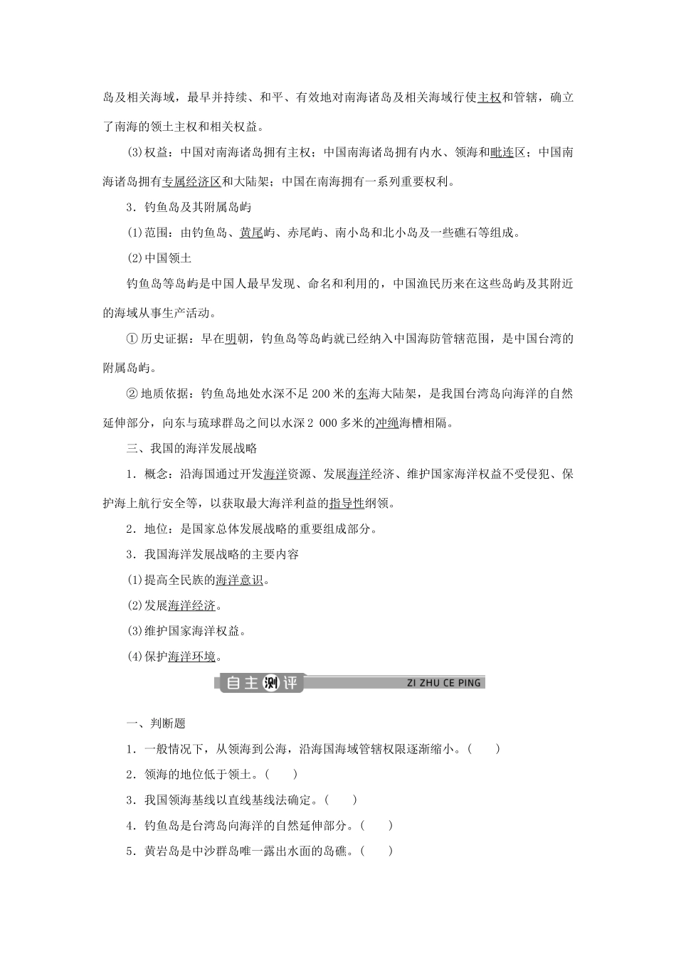 高中地理 第四单元 环境与发展 第三节 海洋权益与海洋发展战略学案 鲁教版必修第二册-鲁教版高一第二册地理学案_第2页