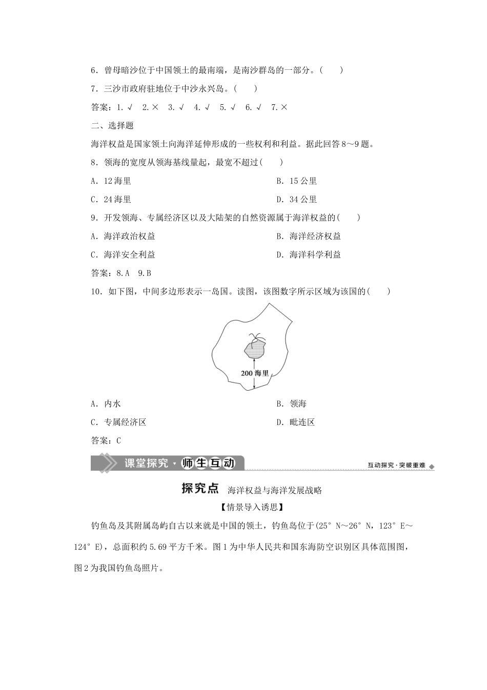 高中地理 第四单元 环境与发展 第三节 海洋权益与海洋发展战略学案 鲁教版必修第二册-鲁教版高一第二册地理学案_第3页