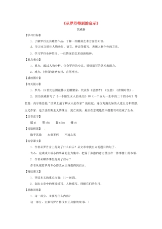 九年级语文上册 第2课《从罗丹得到的启示》教案 沪教版五四制