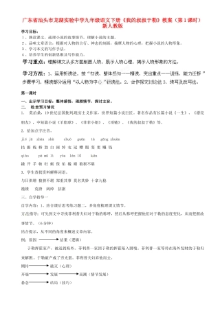 广东省汕头市龙湖实验中学九年级语文下册《我的叔叔于勒》（第1课时）教案 新人教版