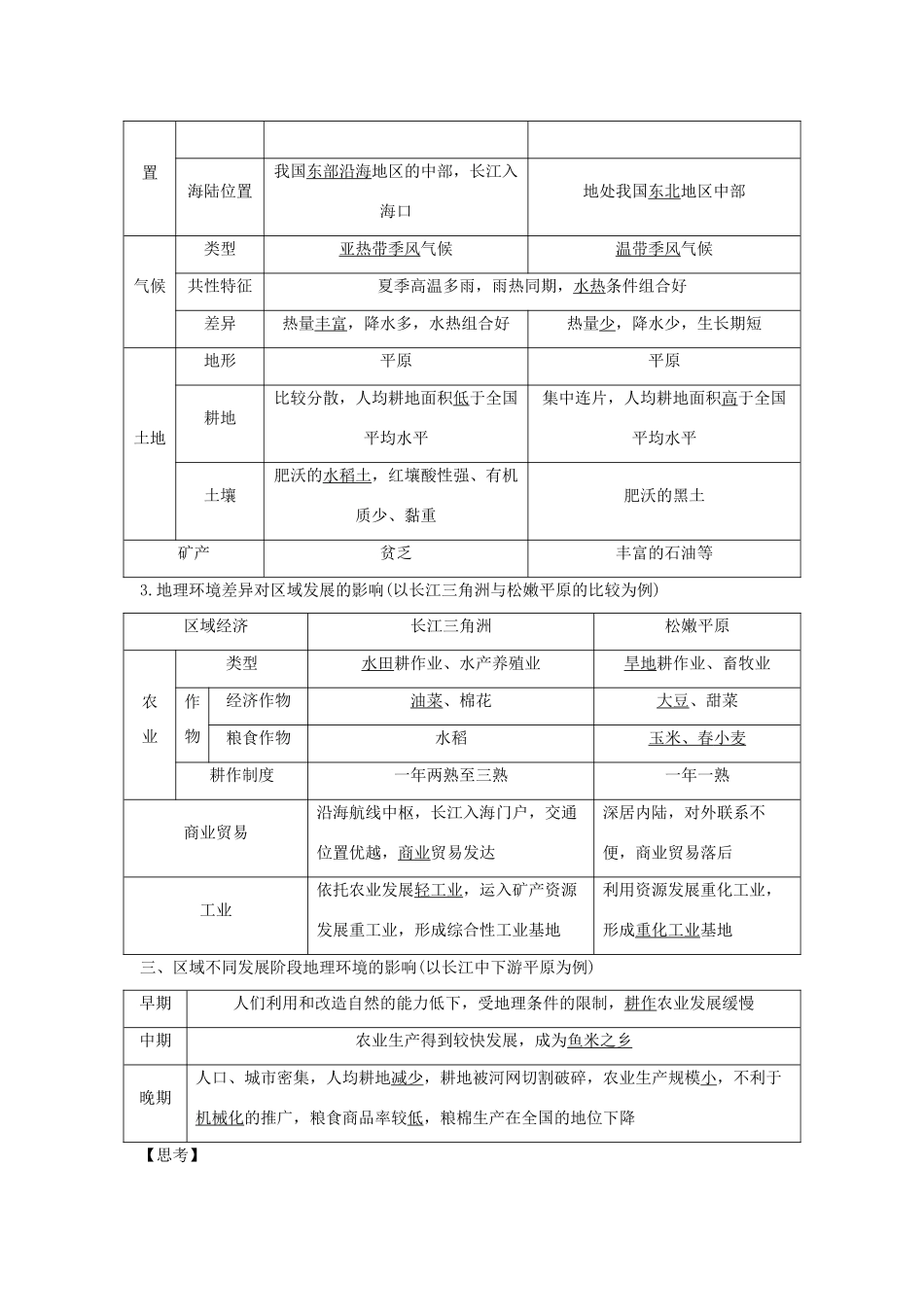 高中地理 第一章 地理环境与区域发展 第一节 地理环境对区域发展的影响学案 新人教版必修3-新人教版高一必修3地理学案_第2页