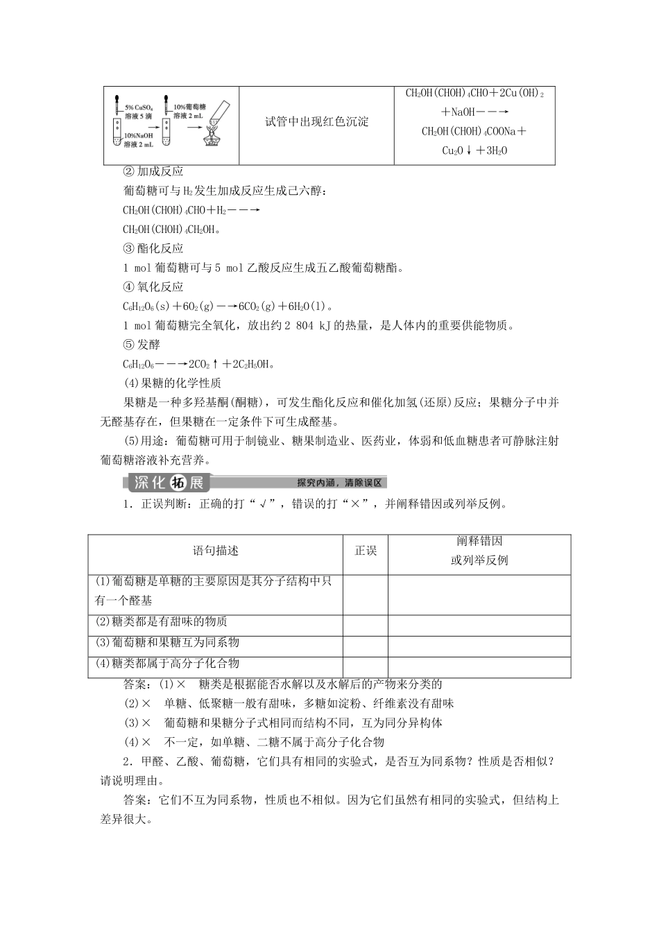 高中化学 第四章 生命中的基础有机化学物质 第二节 糖类学案 新人教版选修5-新人教版高二选修5化学学案_第2页