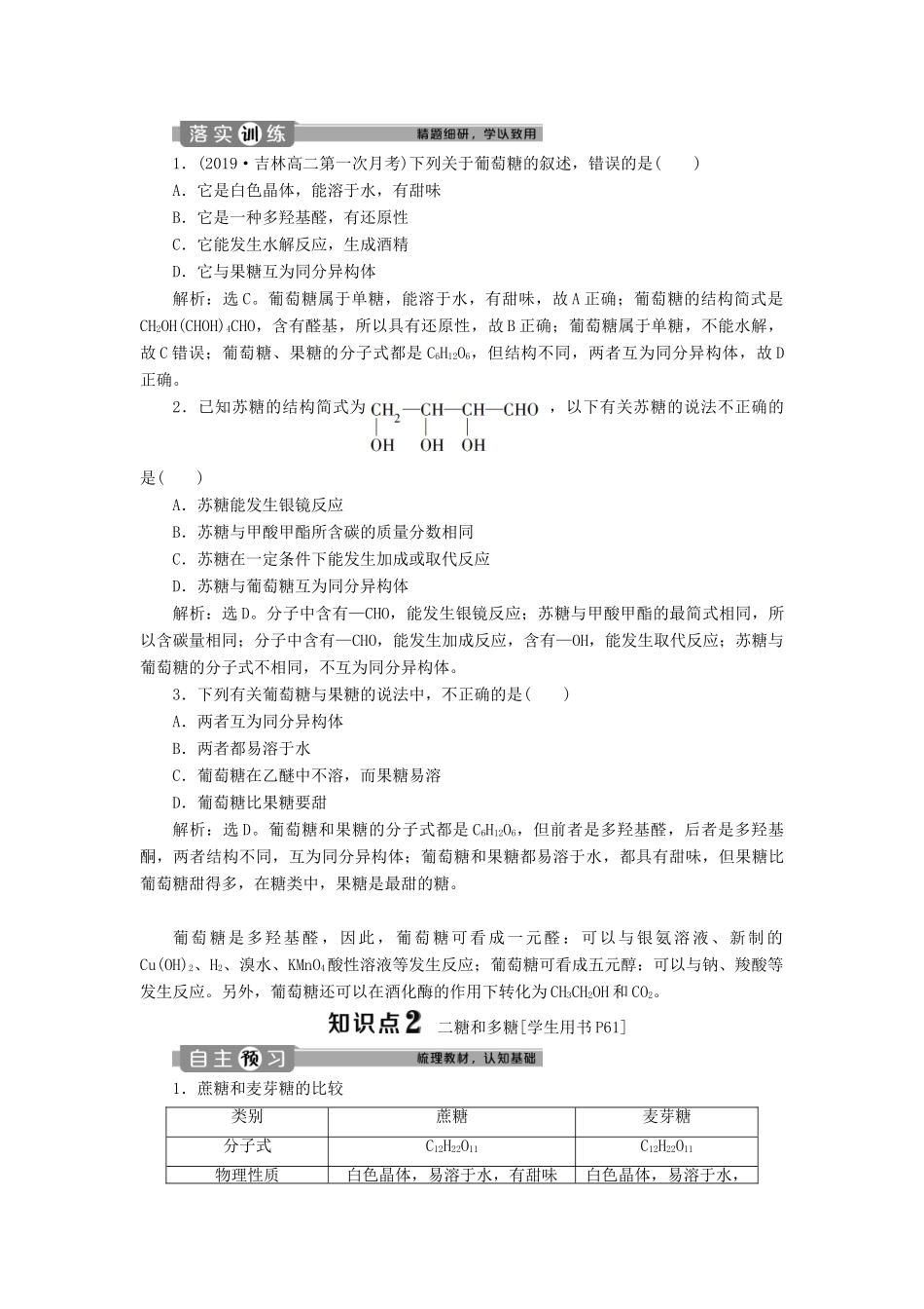 高中化学 第四章 生命中的基础有机化学物质 第二节 糖类学案 新人教版选修5-新人教版高二选修5化学学案_第3页
