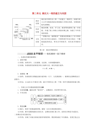 高考历史一轮复习 第二单元 秦汉大一统的建立与巩固 第3讲 秦汉时期的政治学案（含解析）-人教版高三全册历史学案