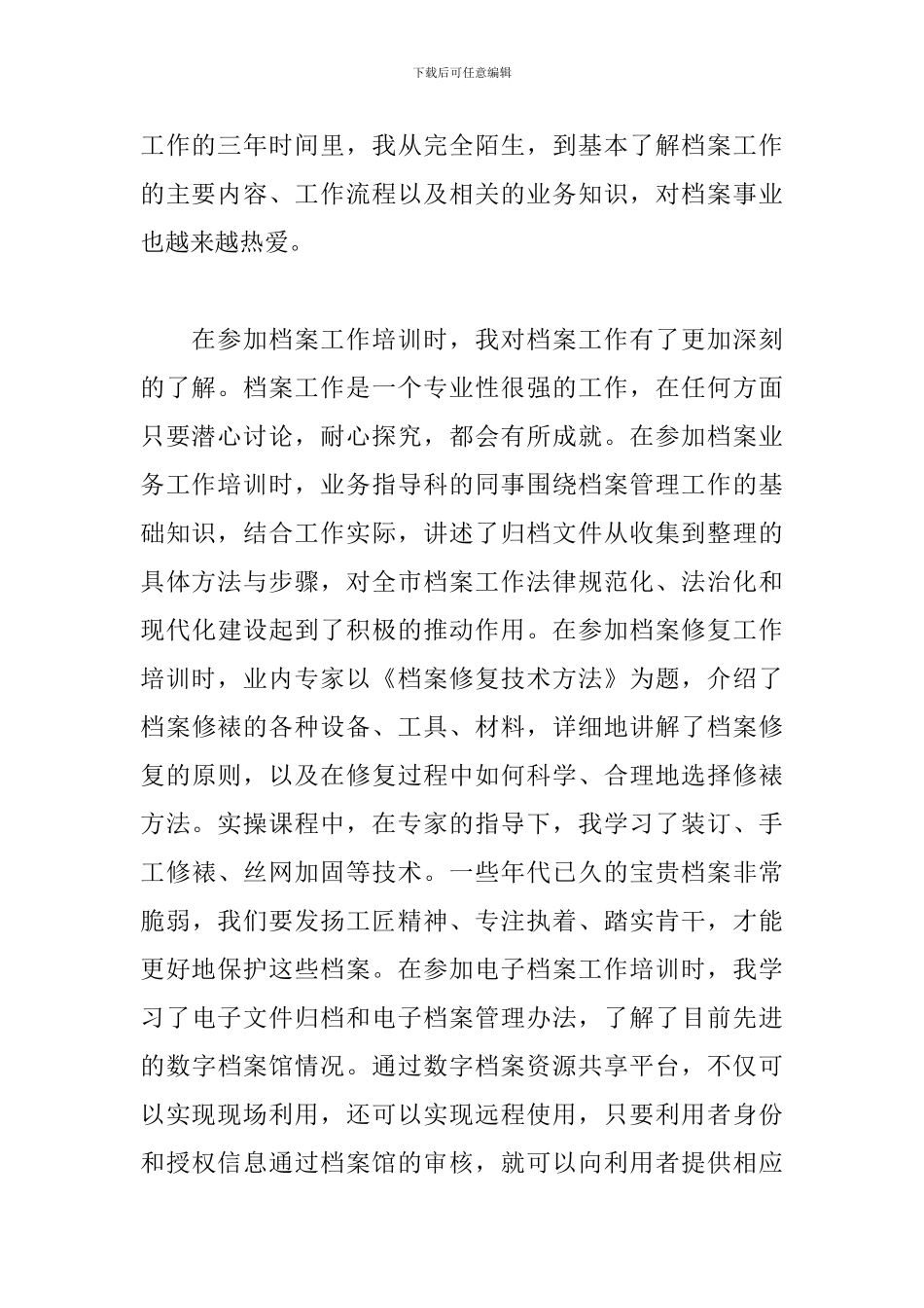 档案工作的理解和感悟-档案工作的认识和体会_第2页