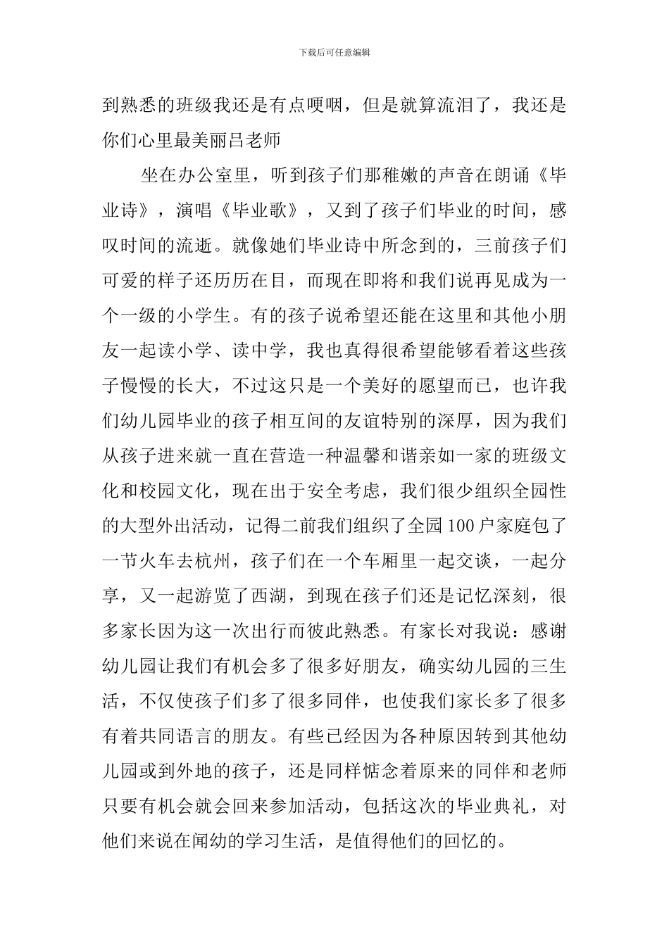 大班毕业典礼老师感言范文_第2页