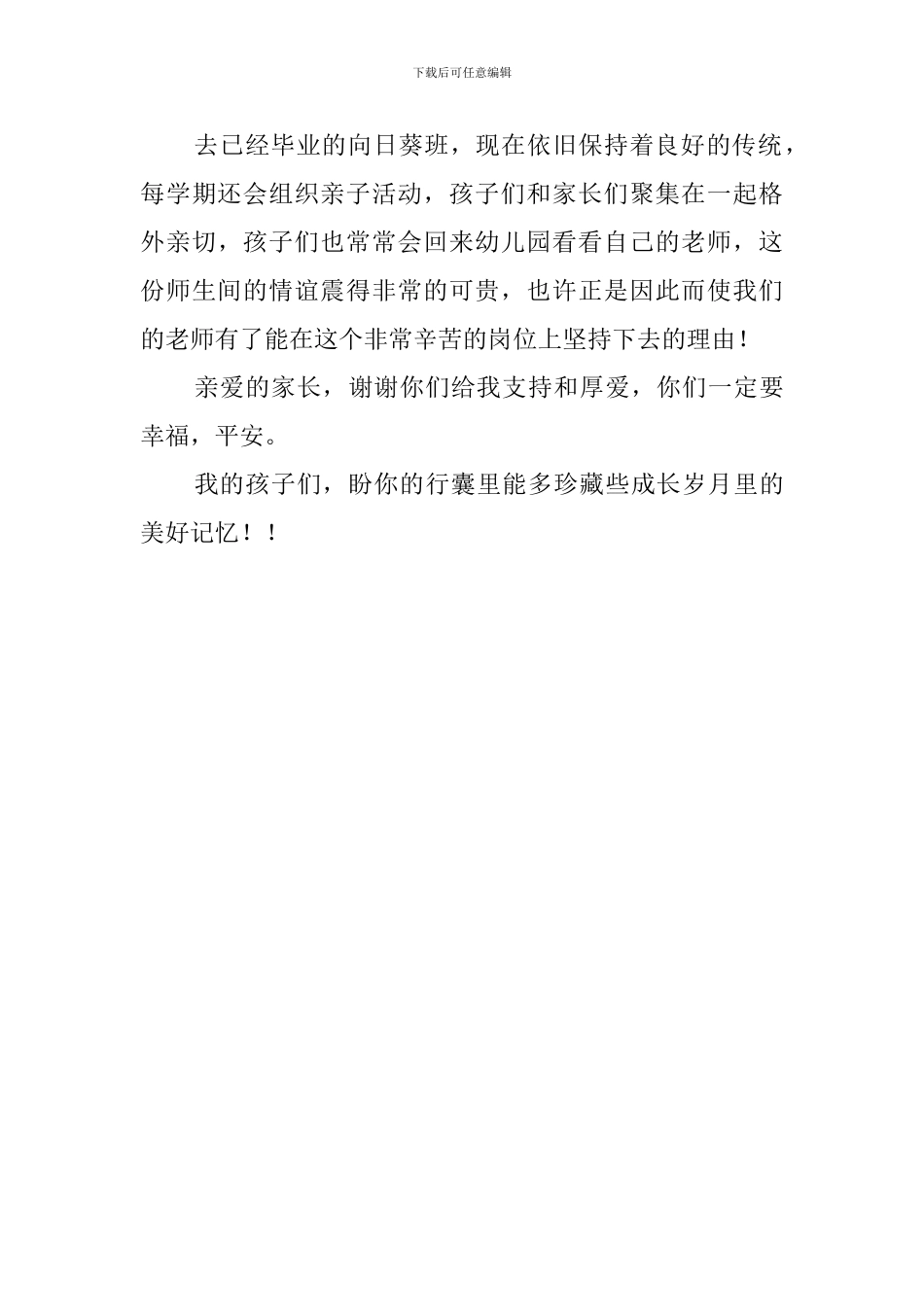 大班毕业典礼老师感言范文_第3页