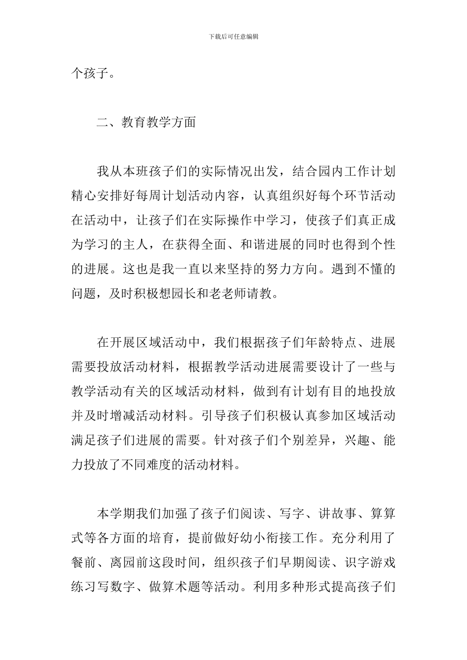 2024幼师年度个人工作总结5篇_第2页