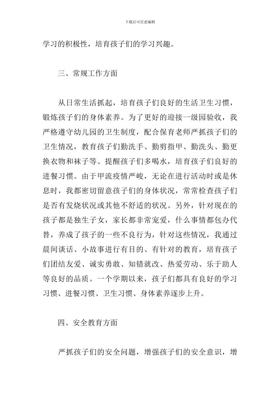 2024幼师年度个人工作总结5篇_第3页