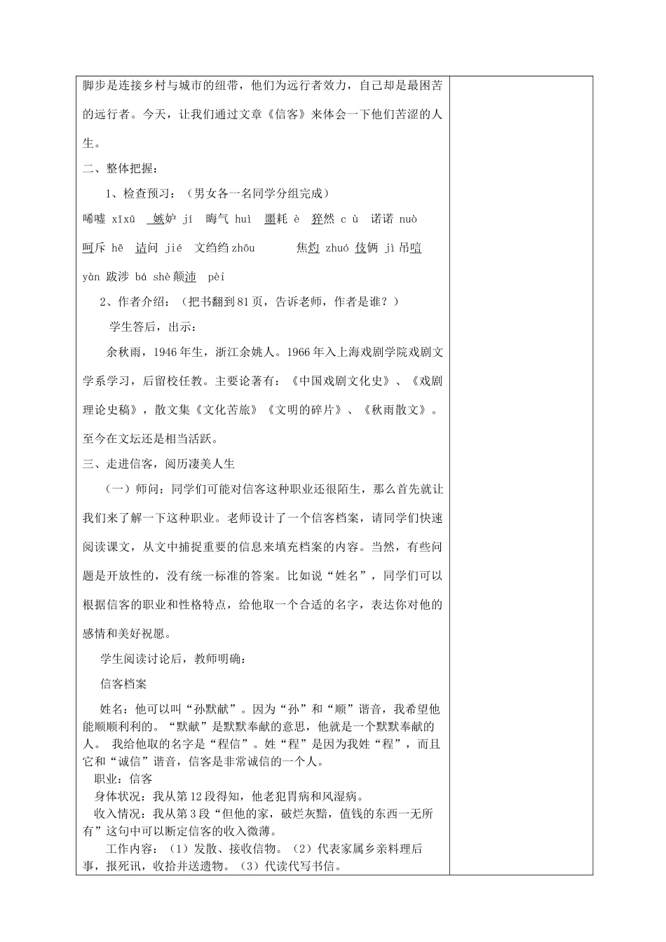 河南省洛阳市下峪镇八年级语文上册《信客》教案 新人教版_第2页