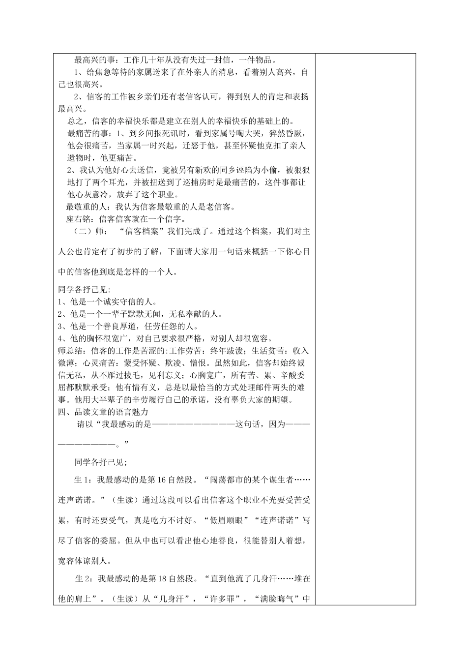 河南省洛阳市下峪镇八年级语文上册《信客》教案 新人教版_第3页