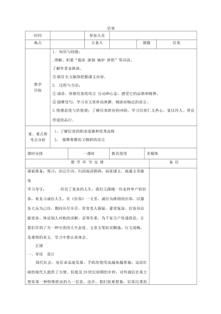 河南省洛阳市下峪镇八年级语文上册《信客》教案 新人教版