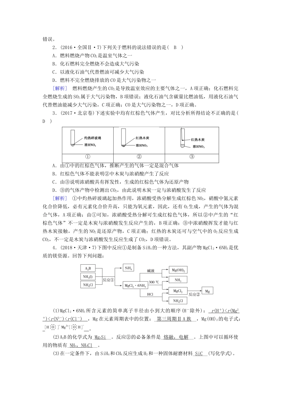 高考化学大二轮复习 专题三 元素及其化合物 第13讲 非金属及其化合物学案-人教版高三全册化学学案_第2页