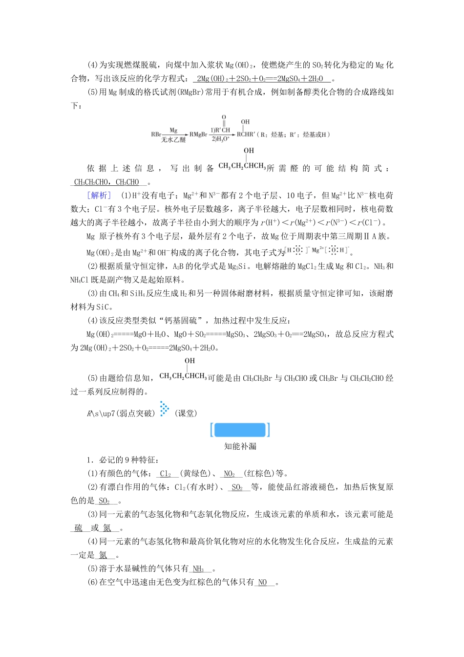 高考化学大二轮复习 专题三 元素及其化合物 第13讲 非金属及其化合物学案-人教版高三全册化学学案_第3页