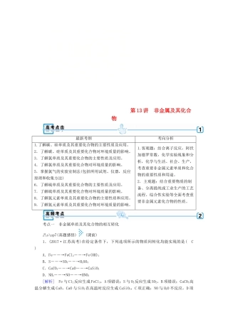 高考化学大二轮复习 专题三 元素及其化合物 第13讲 非金属及其化合物学案-人教版高三全册化学学案