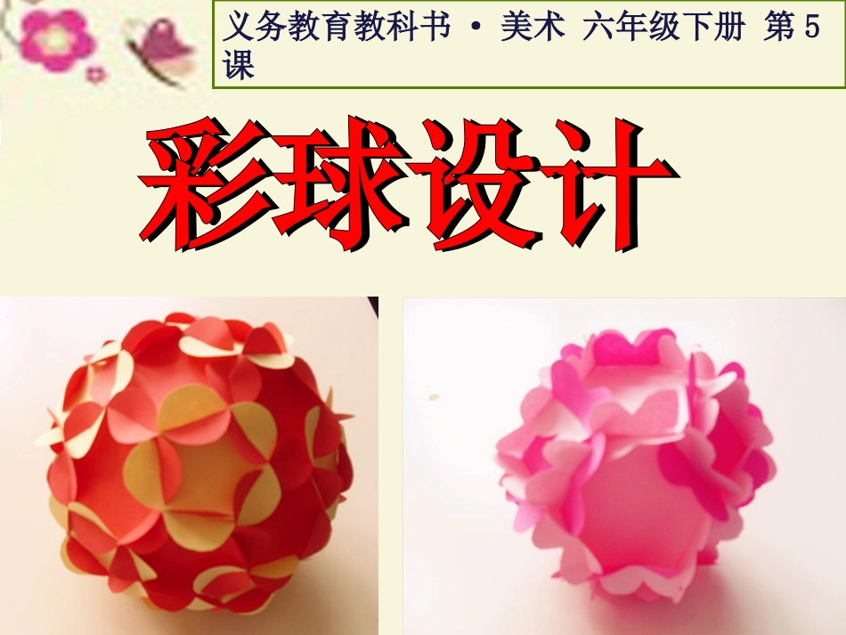 5.彩球的设计_第3页