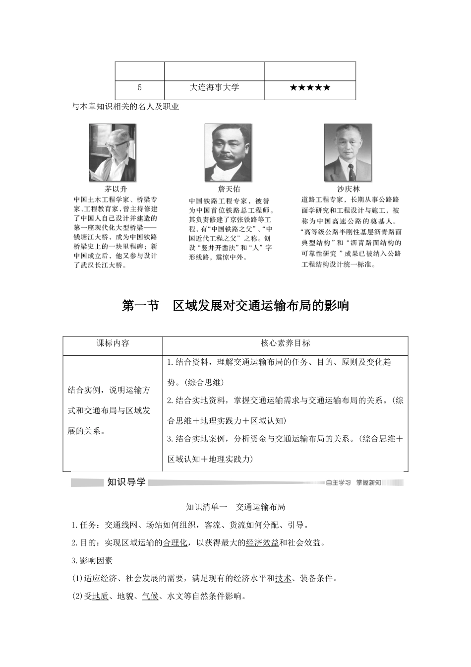 高中地理 第四章 交通运输布局与区域发展 第一节 区域发展对交通运输布局的影响学案 新人教版必修第二册-新人教版高一第二册地理学案_第2页