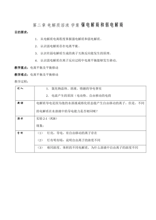 高一化学第二章 电解质溶液 学案 强电解质和弱电解质