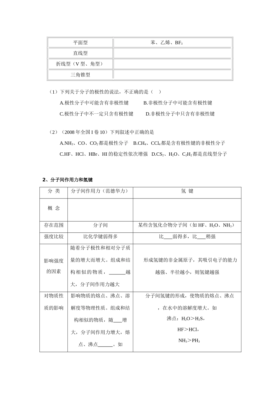 高三化学《化学键与分子结构》学案_第3页