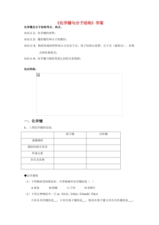 高三化学《化学键与分子结构》学案