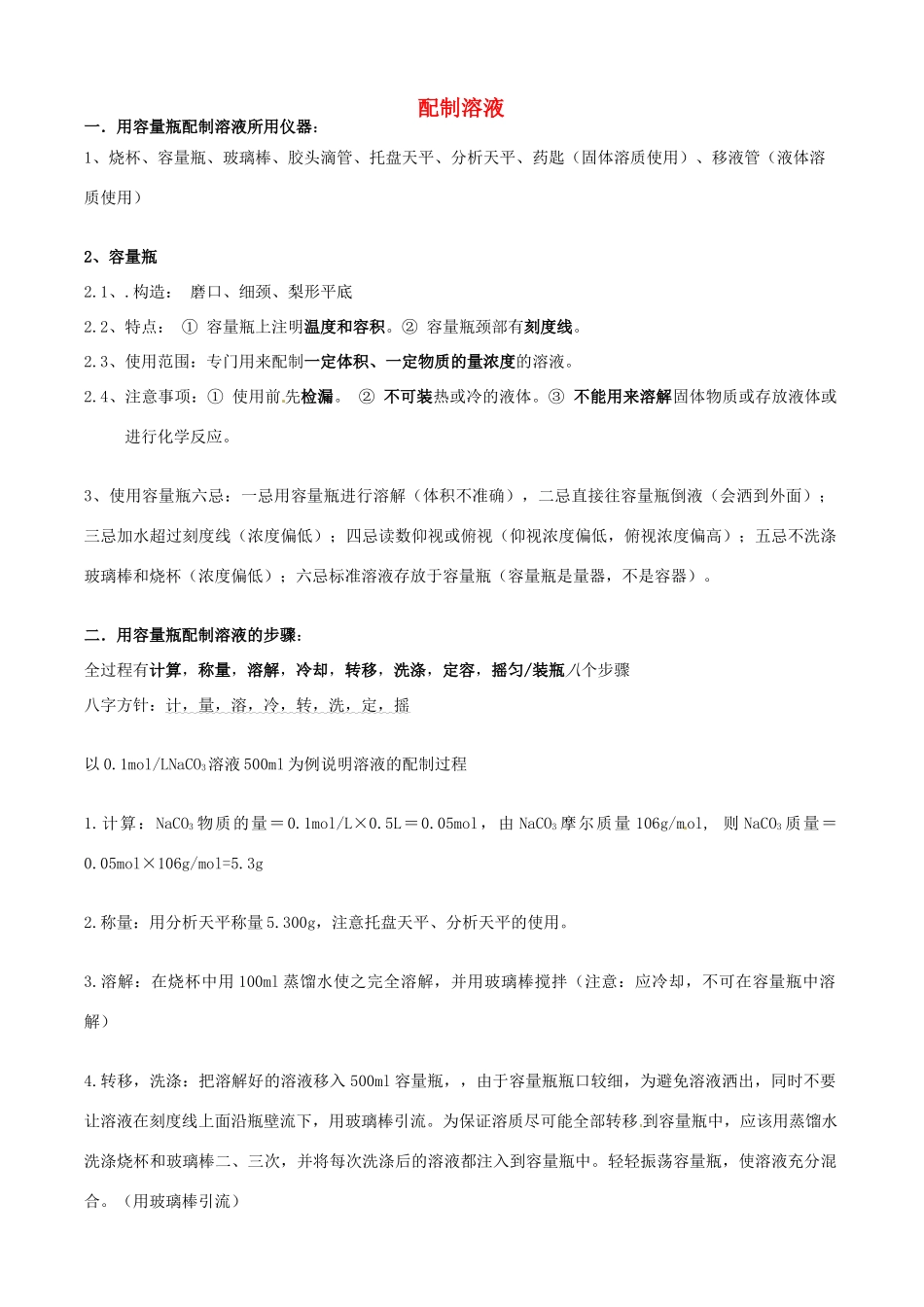 浙江省慈溪市七年级科学下册 1.4 配置溶液教案 （新版）华东师大版-（新版）华东师大版初中七年级下册自然科学教案_第1页