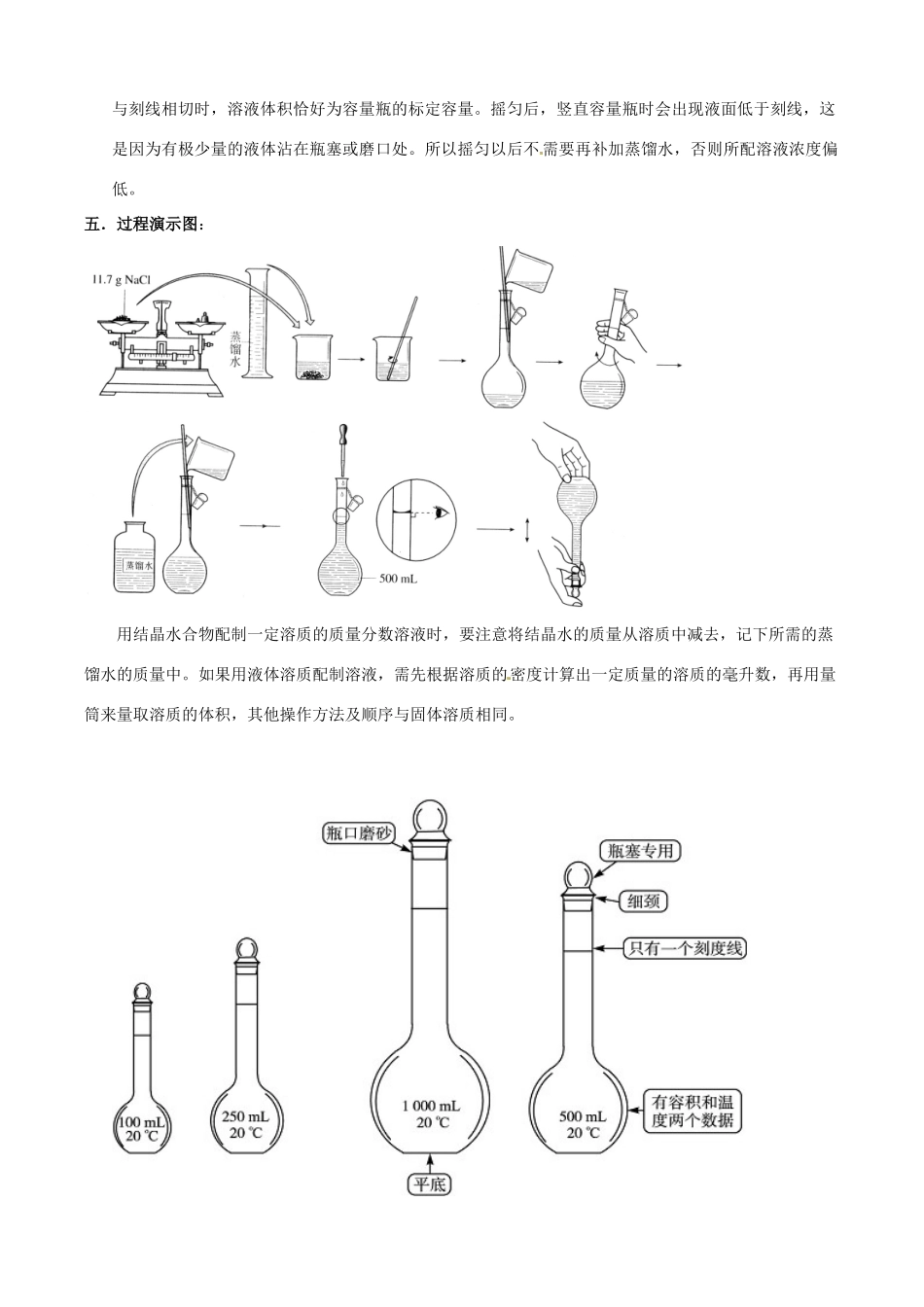 浙江省慈溪市七年级科学下册 1.4 配置溶液教案 （新版）华东师大版-（新版）华东师大版初中七年级下册自然科学教案_第3页