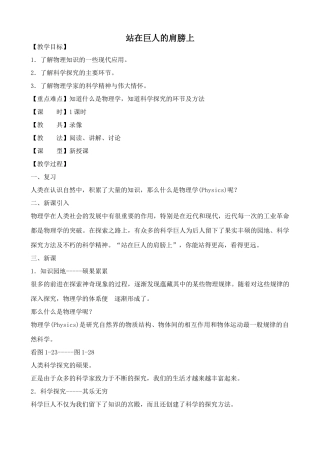 沪科版八年级物理站在巨人的肩膀上教案