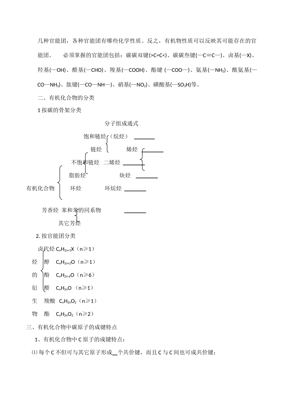 高三化学一轮复习学案：《有机物的组成、分类、命名和研究方法》学案（新人教版）_第2页
