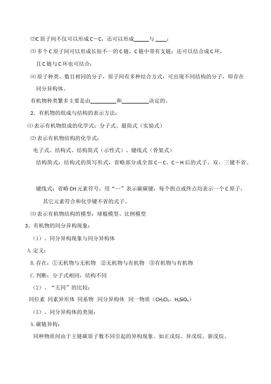 高三化学一轮复习学案：《有机物的组成、分类、命名和研究方法》学案（新人教版）_第3页