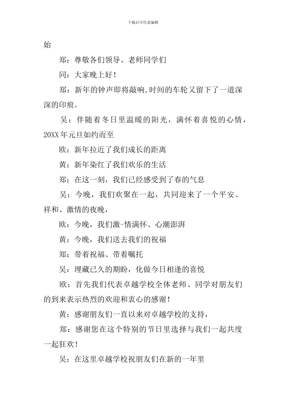 校园文艺汇演主持人开场白_第3页