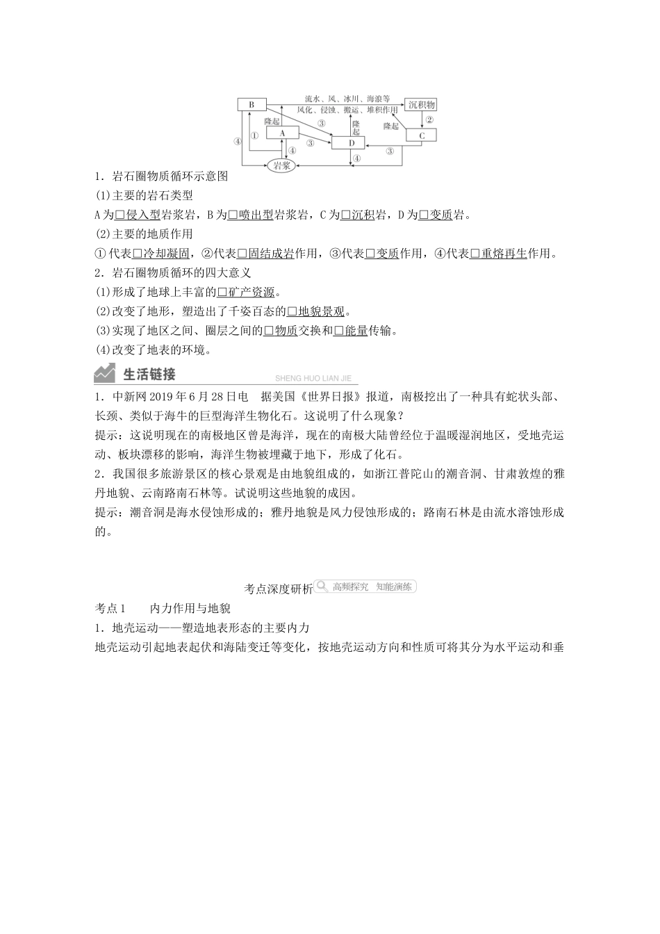 高考地理一轮复习 第一部分 自然地理--重在理解 第四章 地表形态的塑造 第12讲 营造地表形态的力量学案 新人教版-新人教版高三全册地理学案_第2页