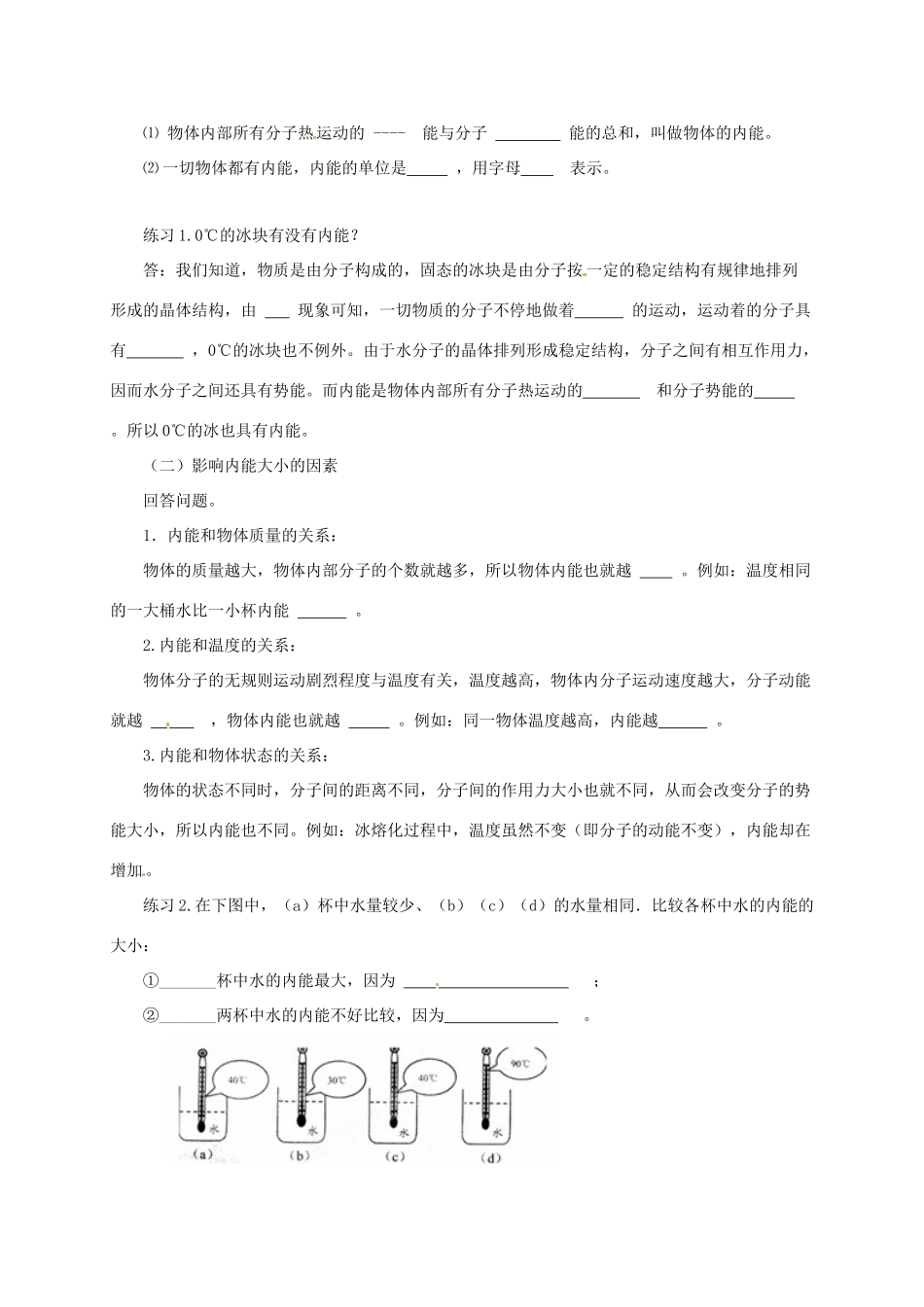 河南省郑州市中考物理《内能及其改变》复习教案-人教版初中九年级全册物理教案_第2页