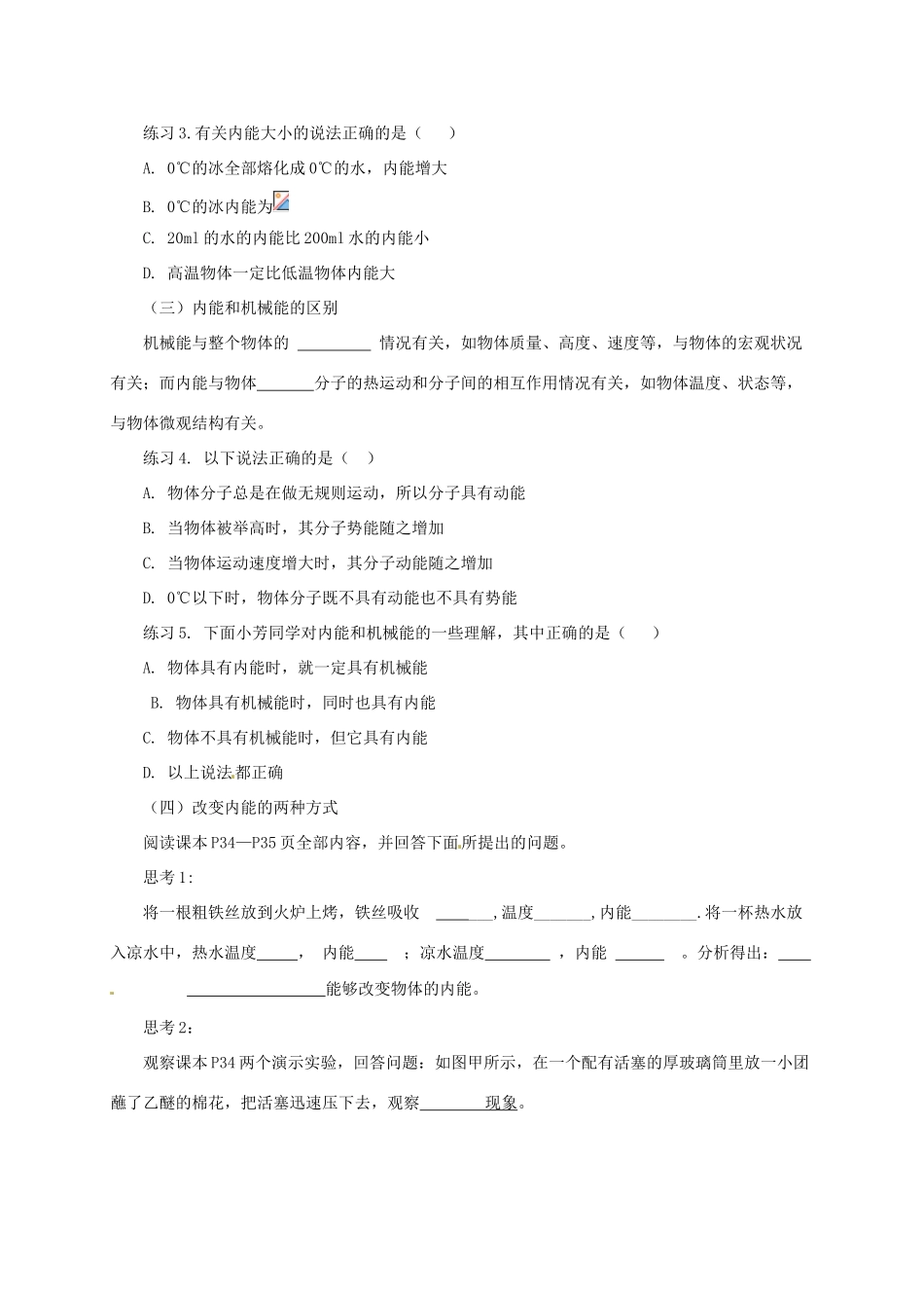 河南省郑州市中考物理《内能及其改变》复习教案-人教版初中九年级全册物理教案_第3页