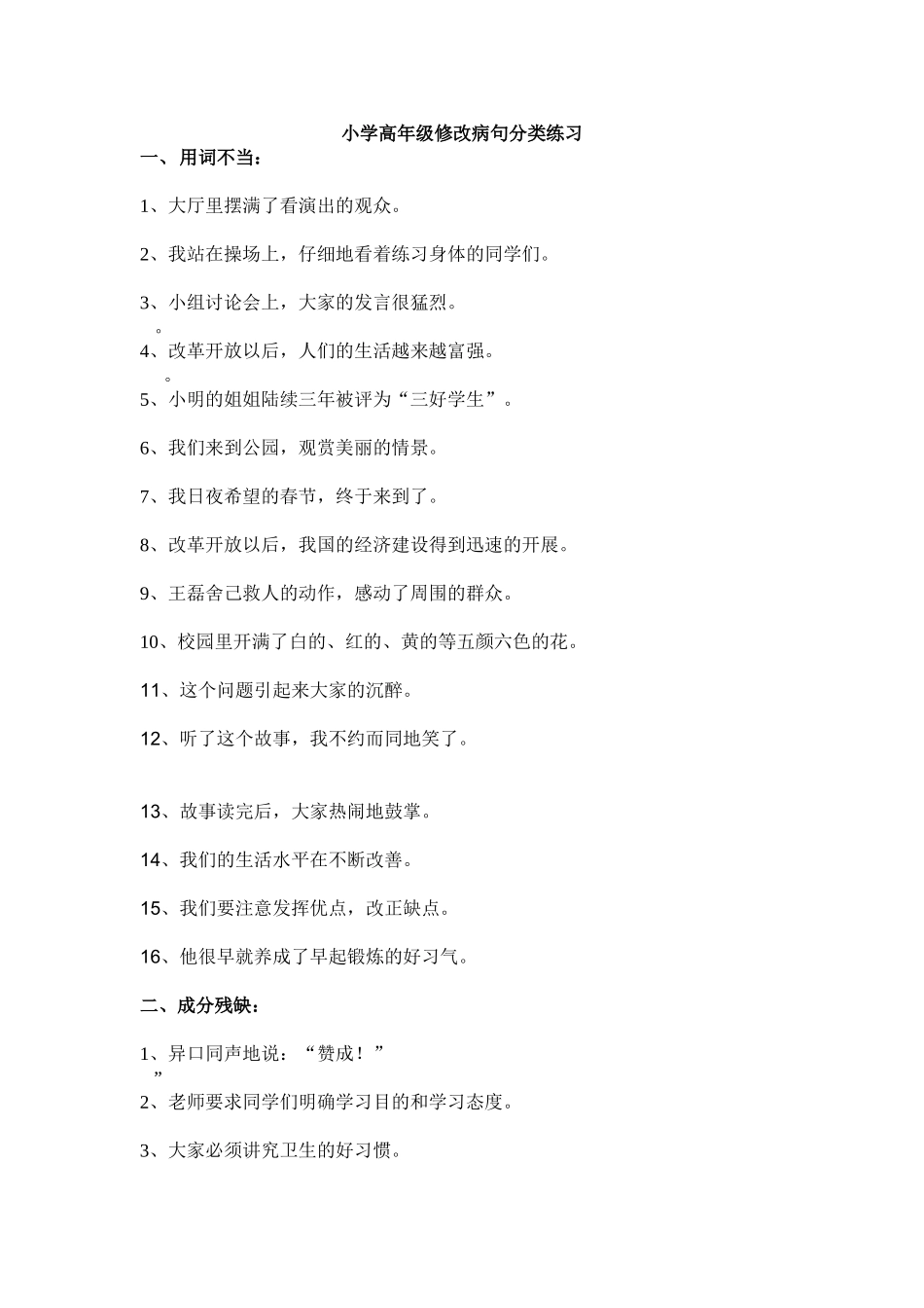 高年级修改病句_第1页