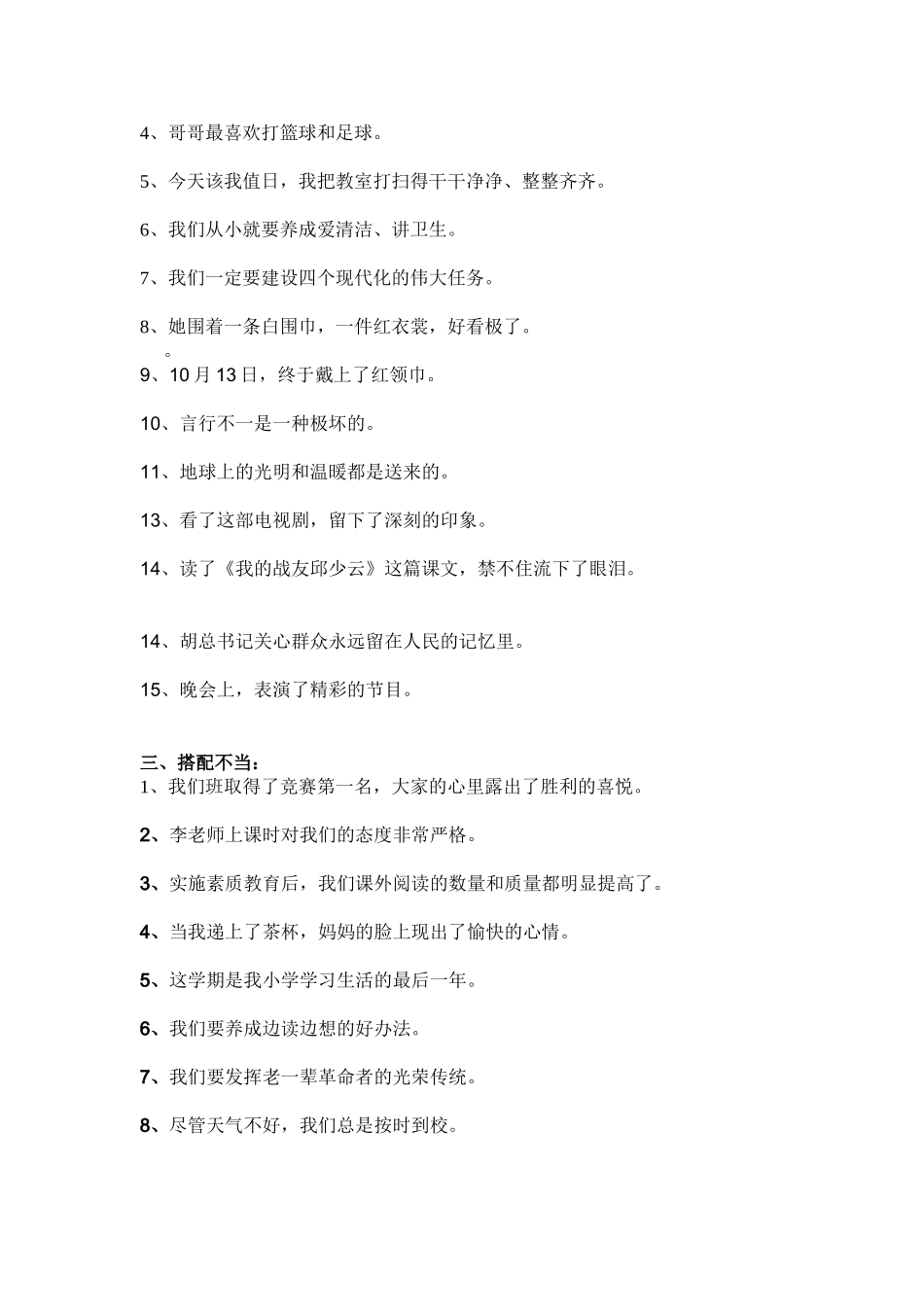 高年级修改病句_第2页