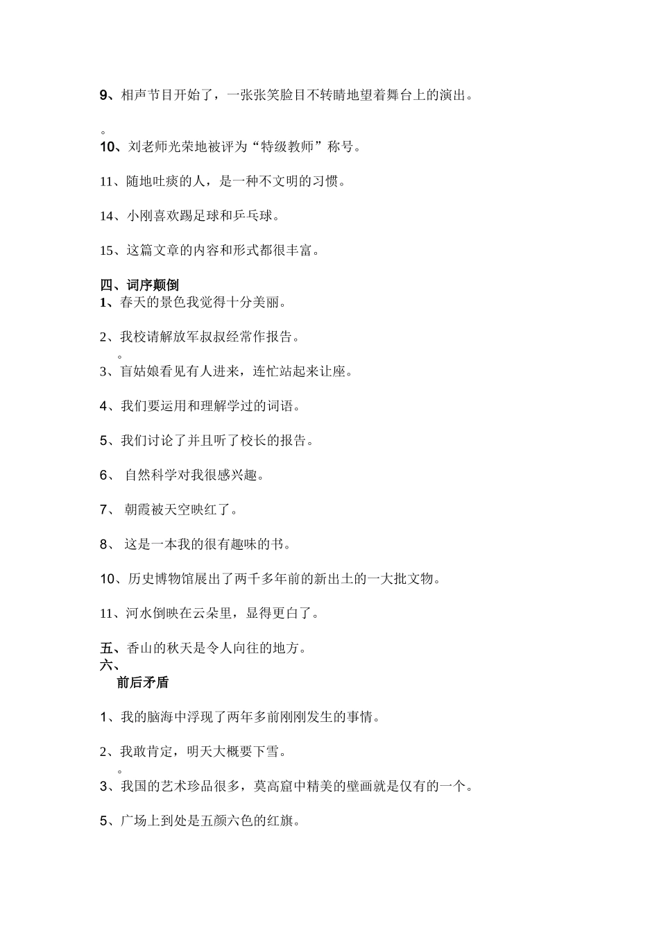 高年级修改病句_第3页