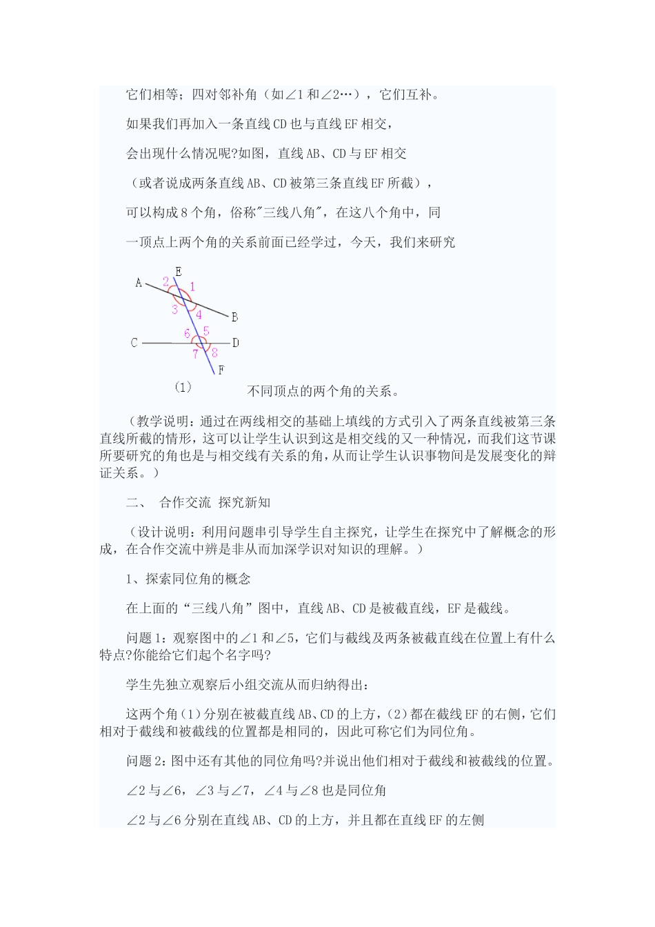 内错角、同位角、同旁内角-(2)_第2页