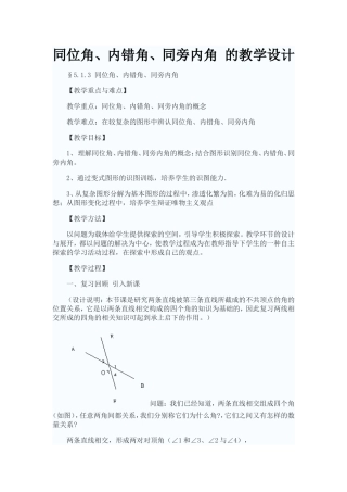 内错角、同位角、同旁内角-(2)