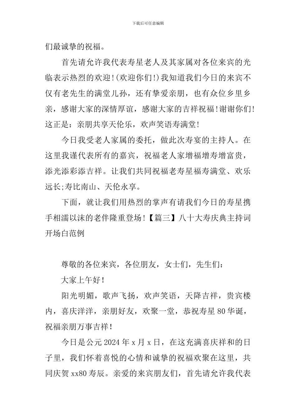 八十大寿庆典主持词开场白范例_第2页