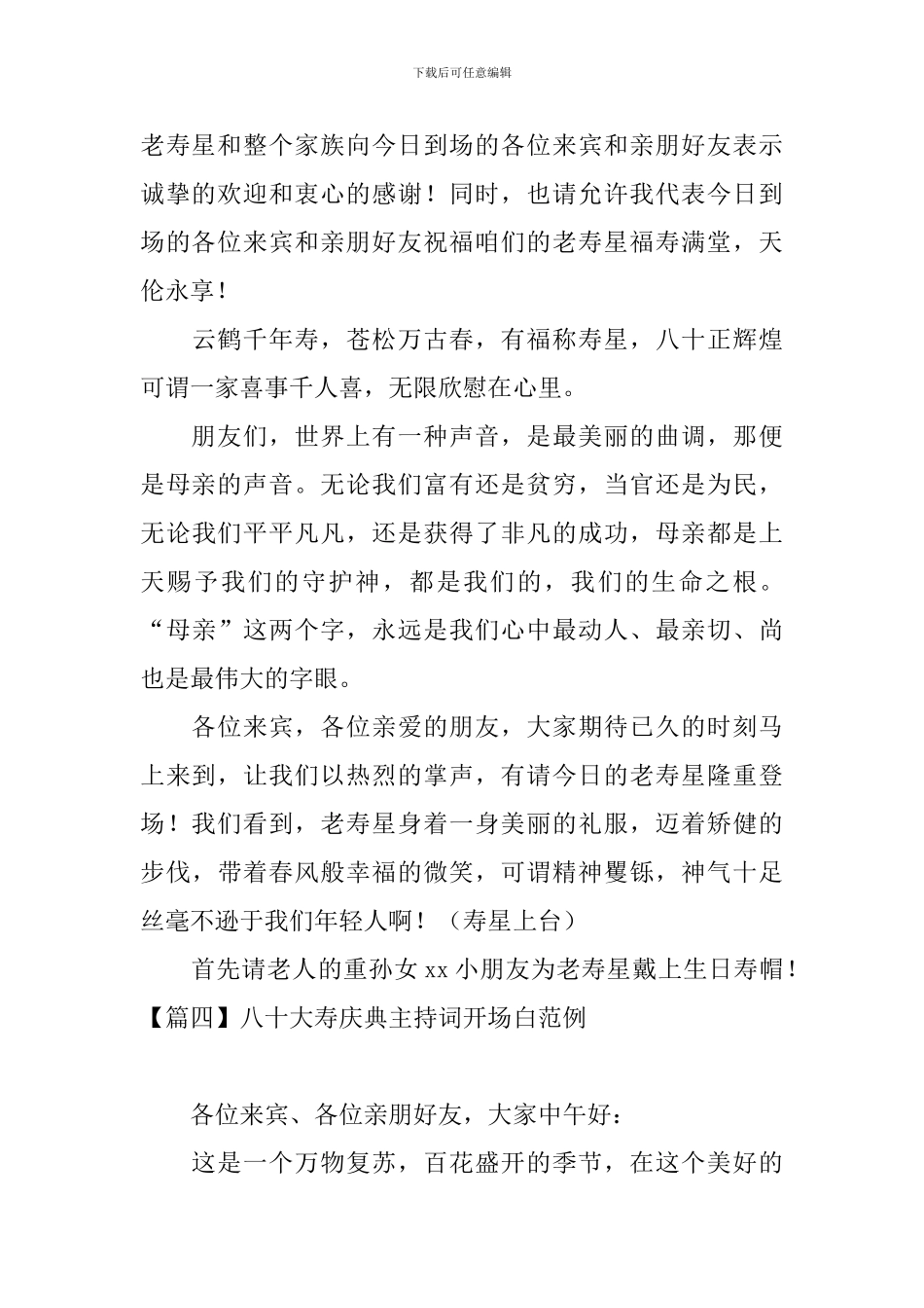 八十大寿庆典主持词开场白范例_第3页